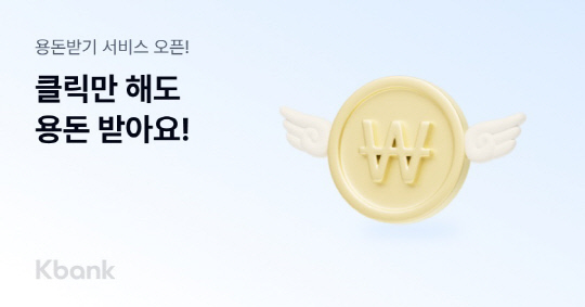 [케이뱅크 제공]